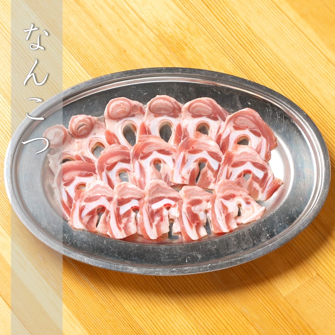 なんこつ