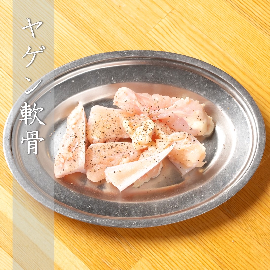 ヤゲン軟骨