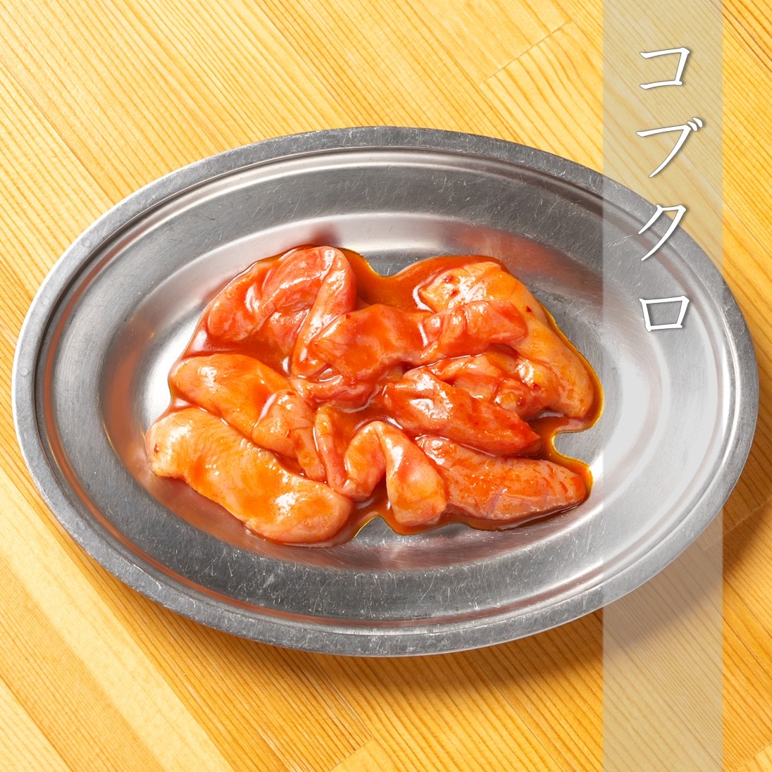 こぶくろ